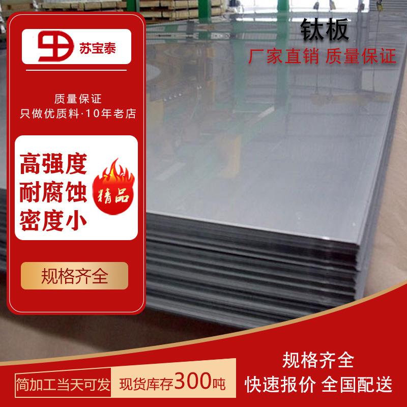 生产现货供应各种规格TA1TA2纯钛板材TC4激光切割加工割圆可定