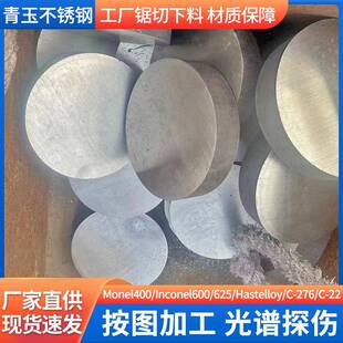 NC-276哈氏合金圆钢美标Hastelloy C276 C-22圆棒 2.4602 2.4819