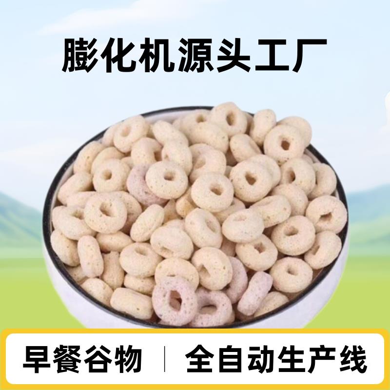 早餐谷物麦圈生产机械设备 源头工厂 全自动生产线膨化机
