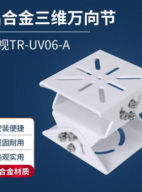 宇视TR-UV06-A铝合金三维万向节 3.5mm加厚双层万向支架大号立杆
