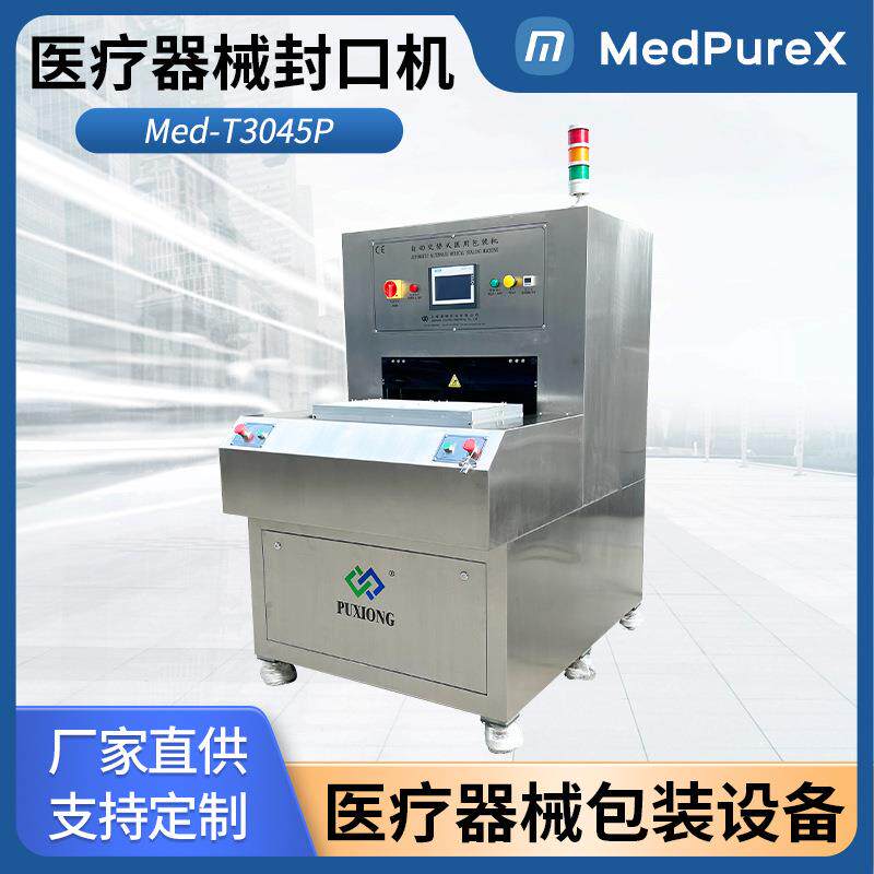 MedPureX医疗器械封口机Med-T3045P 万级洁净间 医用吸塑盒热合