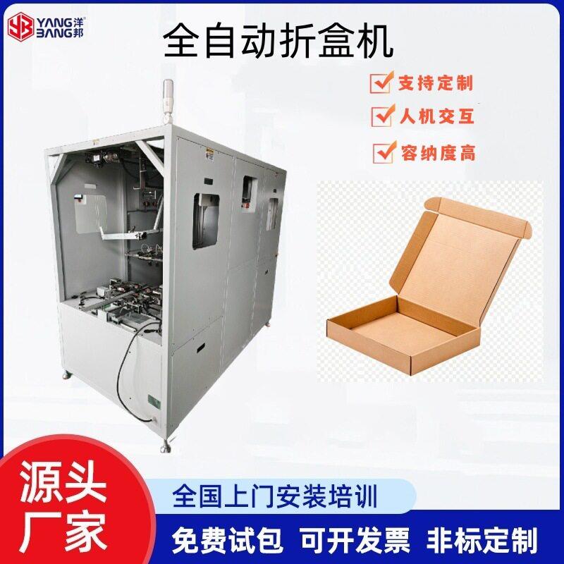 现货全自动折盒机 电商快递飞机盒成型机 白卡彩盒自动开盒折盒设