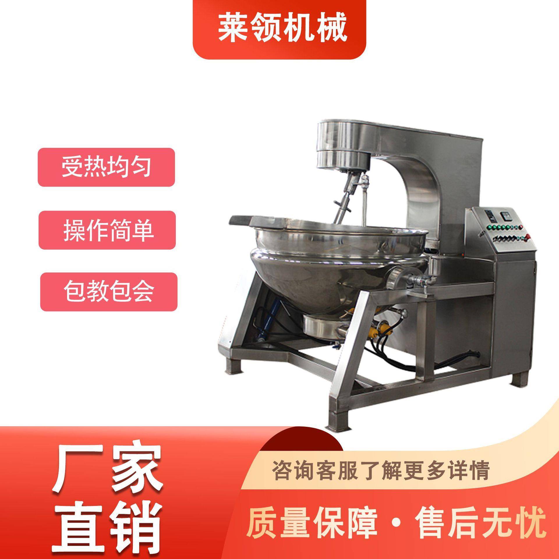 腰果全自动行星炒锅 番茄酱炒制不粘多爪搅拌锅 熬肉酱行星翻炒锅