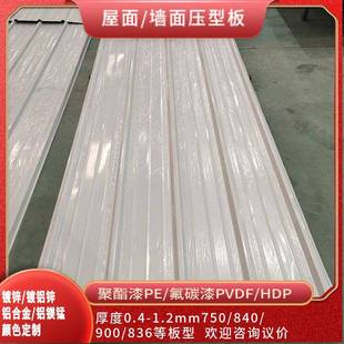 厂房屋顶铝合金压型板840型铝镁锰屋面板750型白灰彩铝瓦楞底板