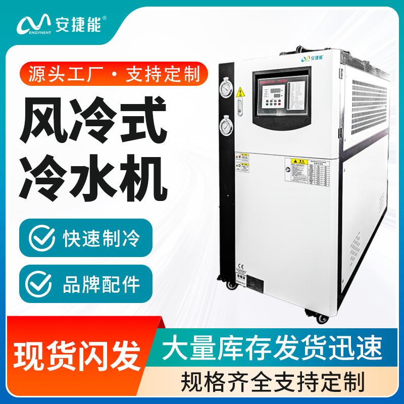 注塑风冷式冷水机注塑模具降温智能风冷式水冷机模具控温快速降温