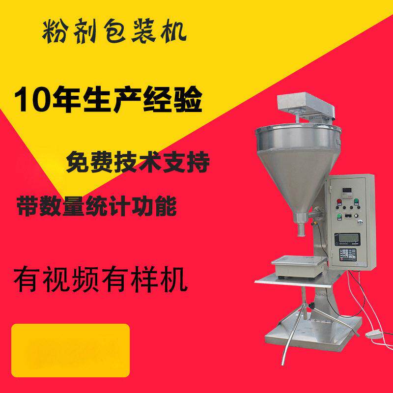 厂家出货道钉锚固剂包装机 锚固剂装袋机 纸袋装粉机