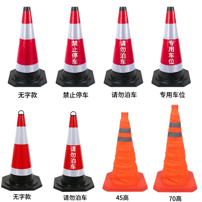70CM橡胶路锥EVA反光路锥圆锥方锥雪糕桶安全警示柱PVC塑料路锥