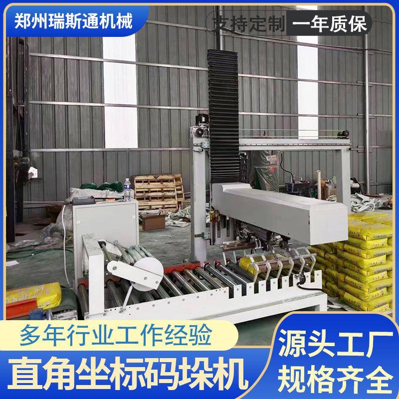 自动码垛机纸箱搬运码垛直角坐标机器人袋装搬运工业机械手臂
