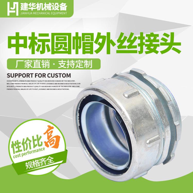 镀锌外丝管接头 金属软管锁母箱接头 DPJ端式包塑金属软管接头