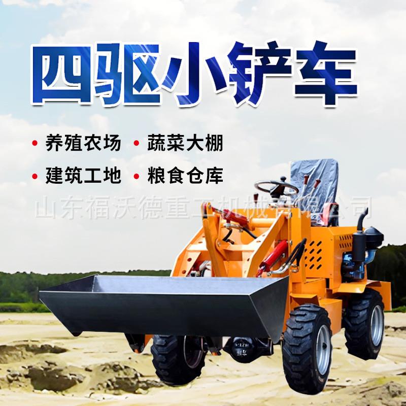 养殖场小铲车电动清粪农用小型推土机工程家用柴油单缸四驱装载机