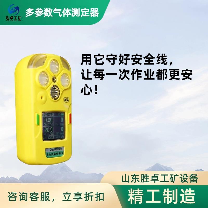 多参数气体测定器CD4便携四合一气体检测仪源头厂家体积小重量轻