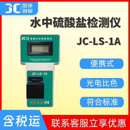水质硫酸盐检测仪水中硫酸盐浓度分析仪硫酸盐含量测定仪便携式