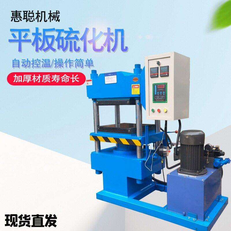 羽毛球拍四柱硫化机小型橡胶热压机液压平板硫化仪