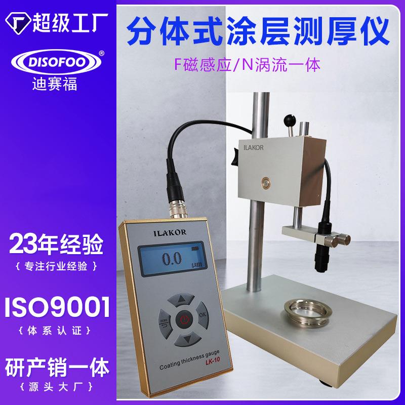 美国ILakor涂层测厚仪LK10-FN1漆膜仪超薄镀层异形件粗糙面小工件
