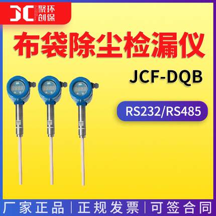 布袋除尘检漏仪 JCF-DQB管道粉尘检测仪