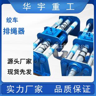 供应5吨卷扬机排绳器 50吨提升卷扬机排绳器 排绳装置可定
