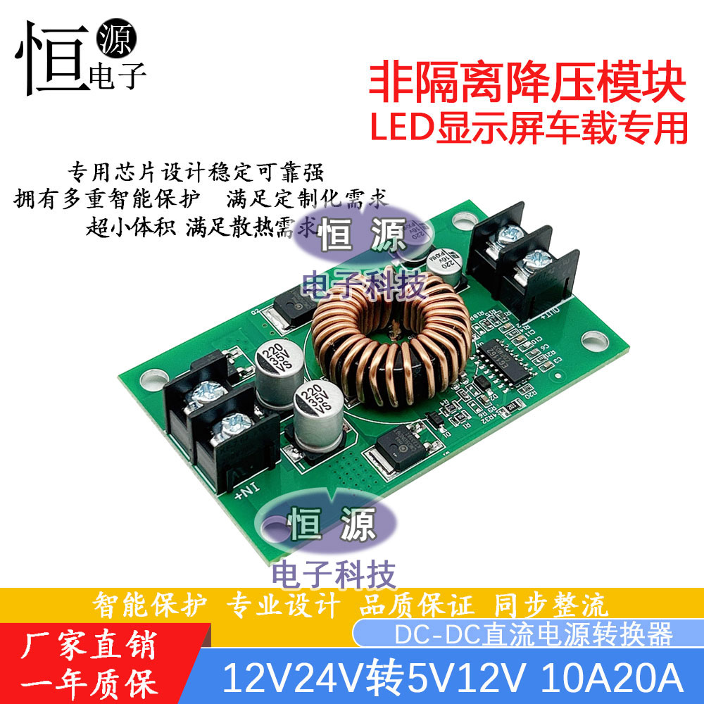 24V转12V10A广告屏LED走字板电源5V10A车载LED显示屏dcdc降压模块