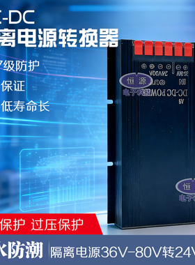 DC隔离72V36V48V转24V15A30A大功率电源模块60V转24监控LED转换器