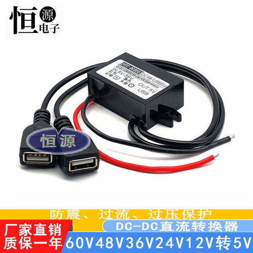 60V48V36V24V转5V车载USB接口电源转换器12伏变5伏降压手机充电器