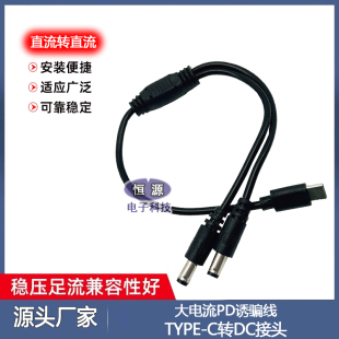 PD诱骗器12V3A圆孔充电宝供电光猫路由器显示屏音箱台灯投影仪线