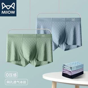 猫人冰丝无痕男士内裤高级提花网纹抗菌档四角夏季大码平角短裤头