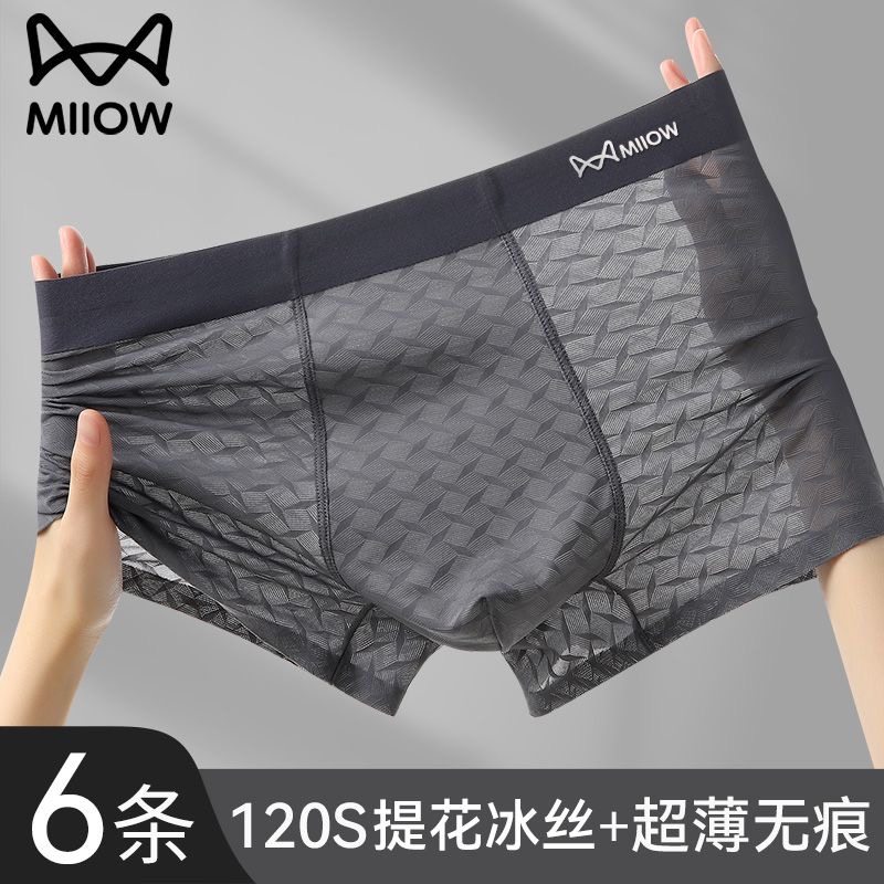 猫人黑色冰丝无痕男士内裤男款夏季平角短裤头纯凉感运动四角裤衩