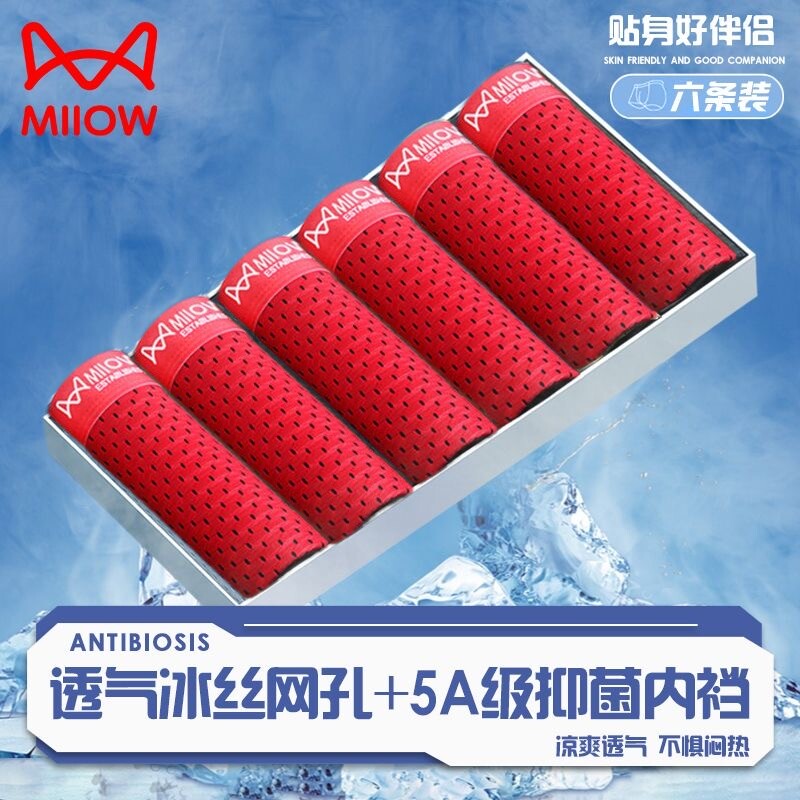 猫人莫代尔男士内裤本命年红色男无痕冰丝平角内裤龙年四角短裤衩