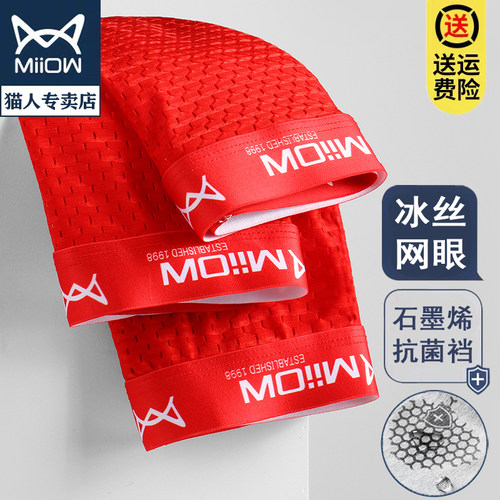 猫人本命年内裤男士冰丝四角裤头