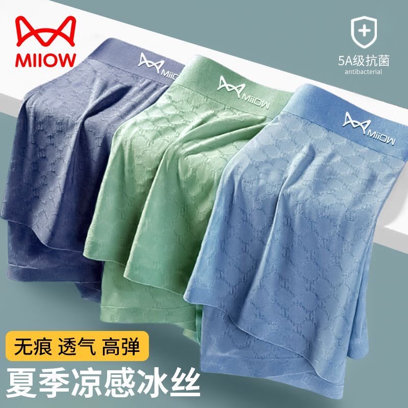 猫人男士内裤冰丝无痕凉感抗菌男生夏季超薄款透气平角四角裤头