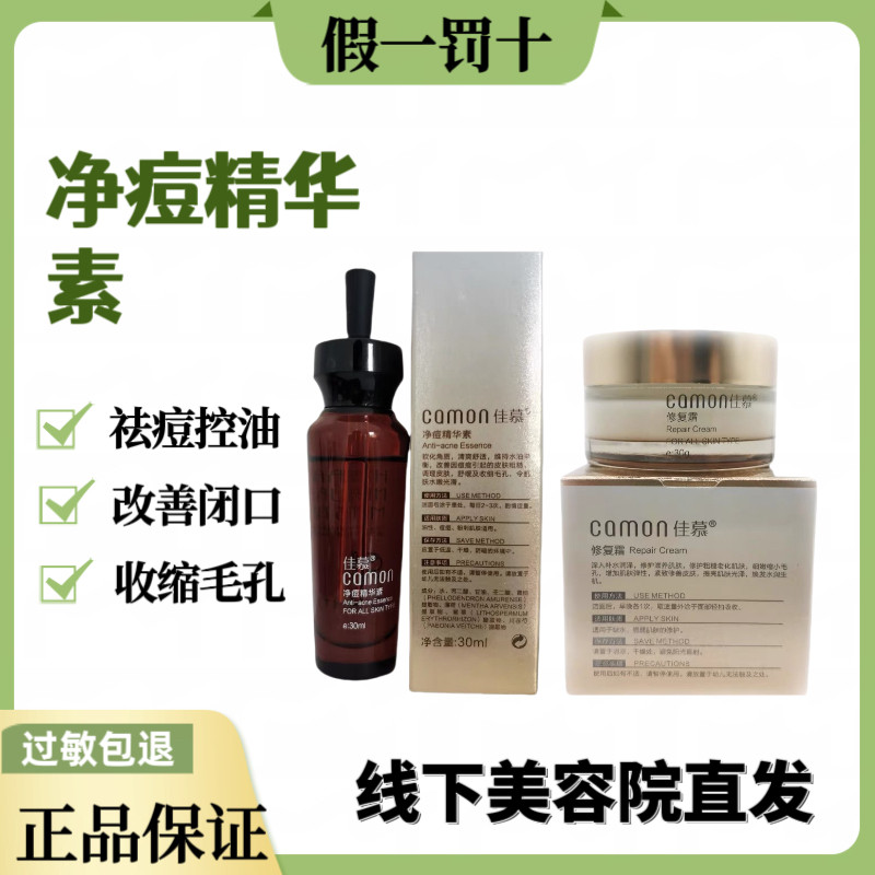 佳慕净痘精华素30ml祛痘控油保湿闭口粉刺敏感肌祛痘系列护肤品