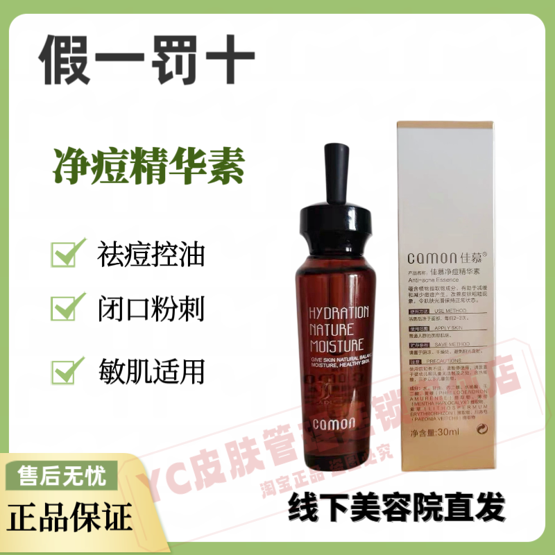 佳慕净痘精华素30ml祛痘控油改善红肿痘痘闭口粉刺美容院带盒去码