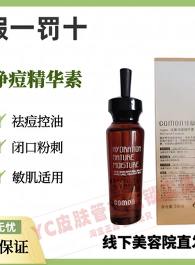 佳慕净痘精华素30ml祛痘控油改善红肿痘痘闭口粉刺美容院带盒去码