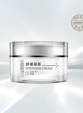 佳慕舒缓凝霜30g加强版补水保湿嫩肤滋养修复肌肤改善敏感