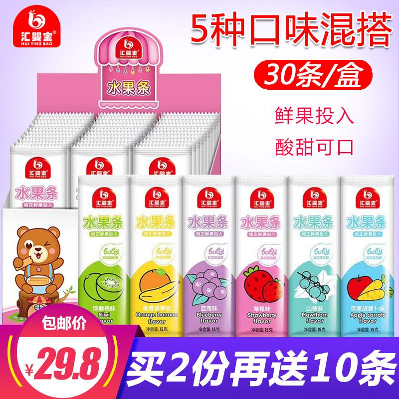 汇婴宝水果条30根无添加色素一半宝宝开胃零食非天然童12 3岁
