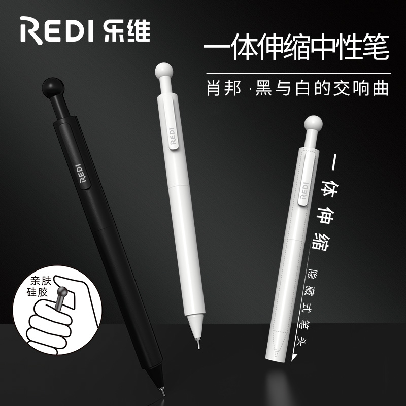 乐普升肖邦按动中性笔