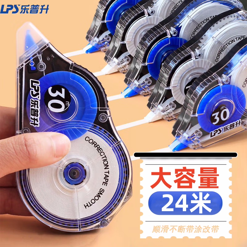 乐普升2个装大容量修正带