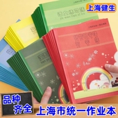 批发上海统一作业本健生初中高中学生练习本英语本拼音本田字格写字本数学本小楷方格作文本幼儿描红本备忘录
