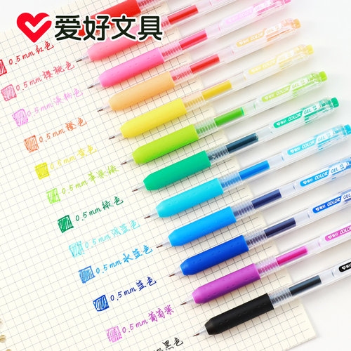 爱好48色彩色按动中性笔