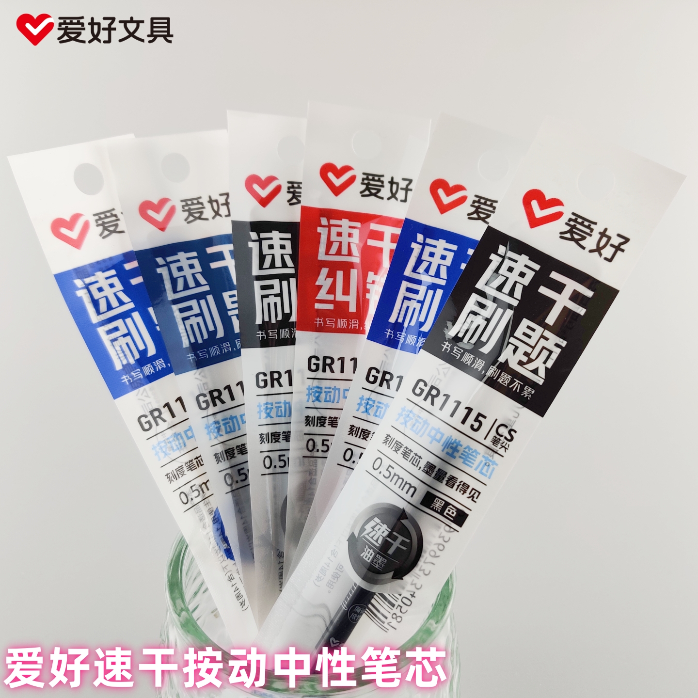 爱好带刻度速干按动中性笔芯
