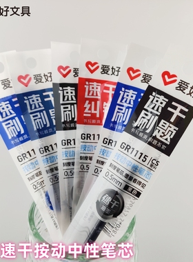 批发爱好GR1115带刻度速干按动中性笔芯0.5mm CS尖中小学生大容量考试水笔芯学霸纠错刷题笔芯办公签字笔芯