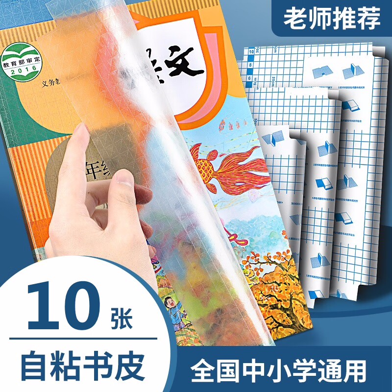 广博自粘性切角包书膜图片