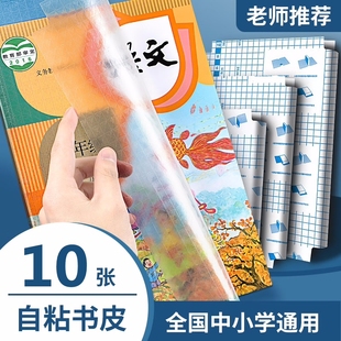A5裁剪好包书膜透明磨砂防水包书套中小学生免裁剪书本保护膜包书纸书壳 批发广博自粘性切角包书皮A4 16K