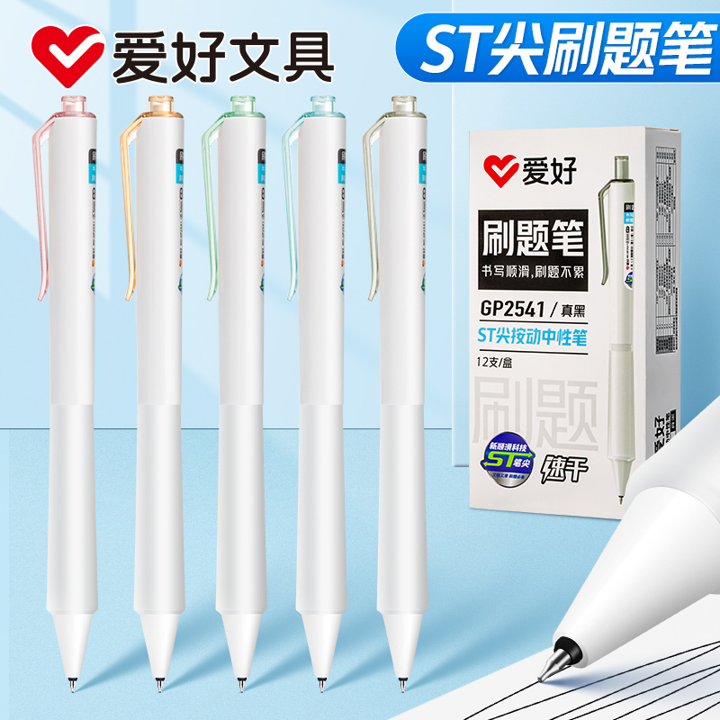 爱好小蛮腰干按动中性笔