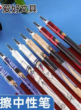 名侦探柯南限定可擦笔爱好摩易擦笔GP2111温控可擦中性笔0.5mm全针管中小学生可擦性水笔卡通温控可擦笔