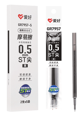 爱好按动摩易擦中性笔笔芯