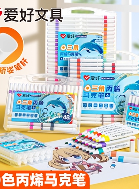 爱好PM5670三角杆丙烯马克笔儿童防水手绘diy颜料专用画笔不透色儿童咕卡可叠色彩色水彩笔丙烯笔颜料涂鸦笔