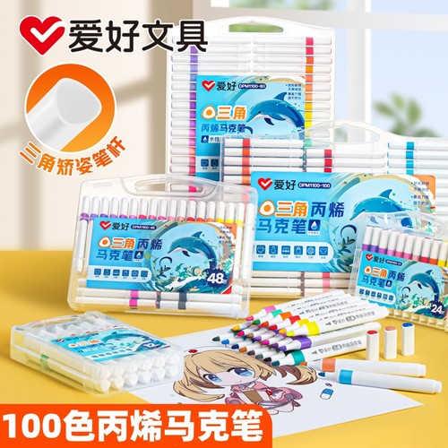 爱好三角杆丙烯马克笔