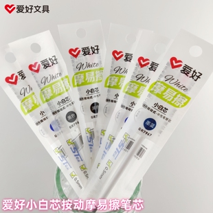 批发爱好GR7967小白芯按动摩易擦中性笔芯中小学生0.5ST尖大容量可擦性水笔芯温控可擦笔芯签字笔芯魔力擦芯