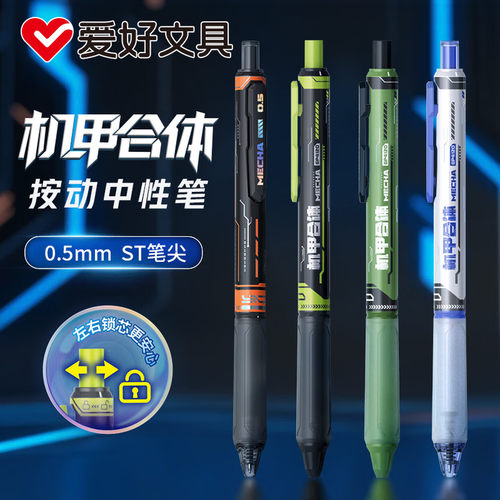 爱好左右锁芯速干按动中性笔