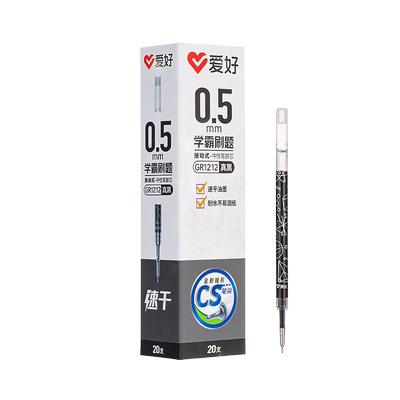 爱好速干按动中性笔芯